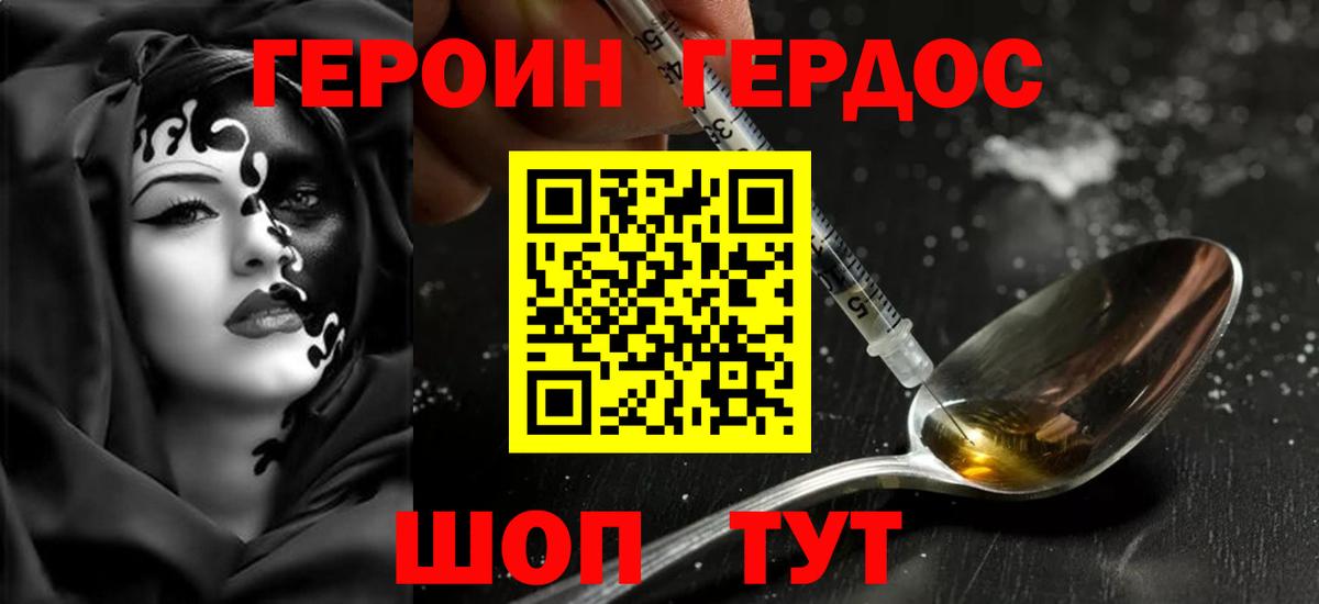 ГЕРОИН VHQ  ГЕРОИН  Белогорск  Вход с VPN 