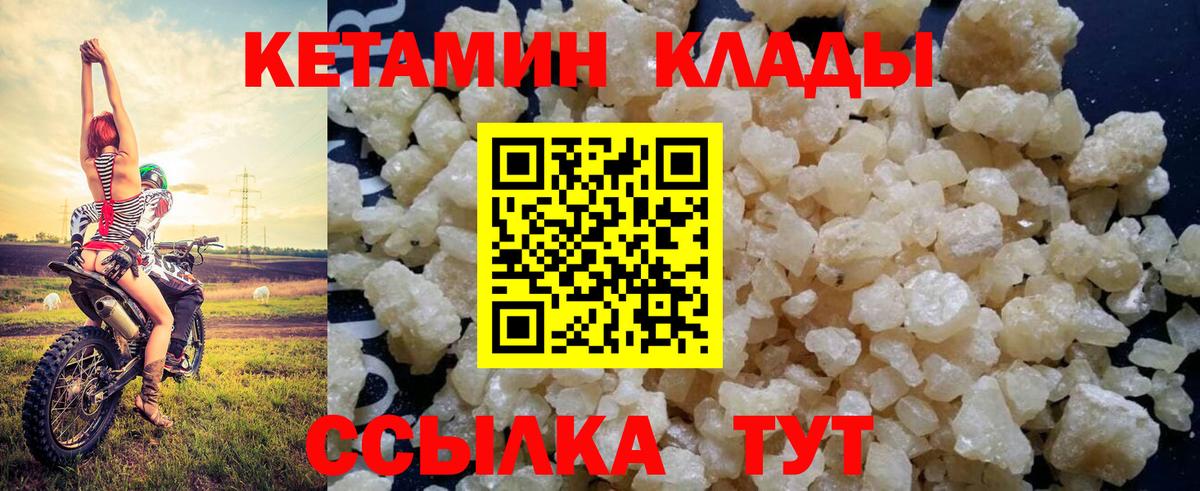 Белогорск  КЕТАМИН ketamine  Вход с VPN 