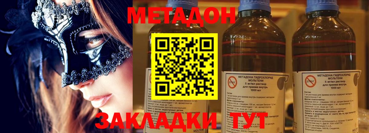 МЕТАДОН мёд  Вход с VPN  Белогорск 