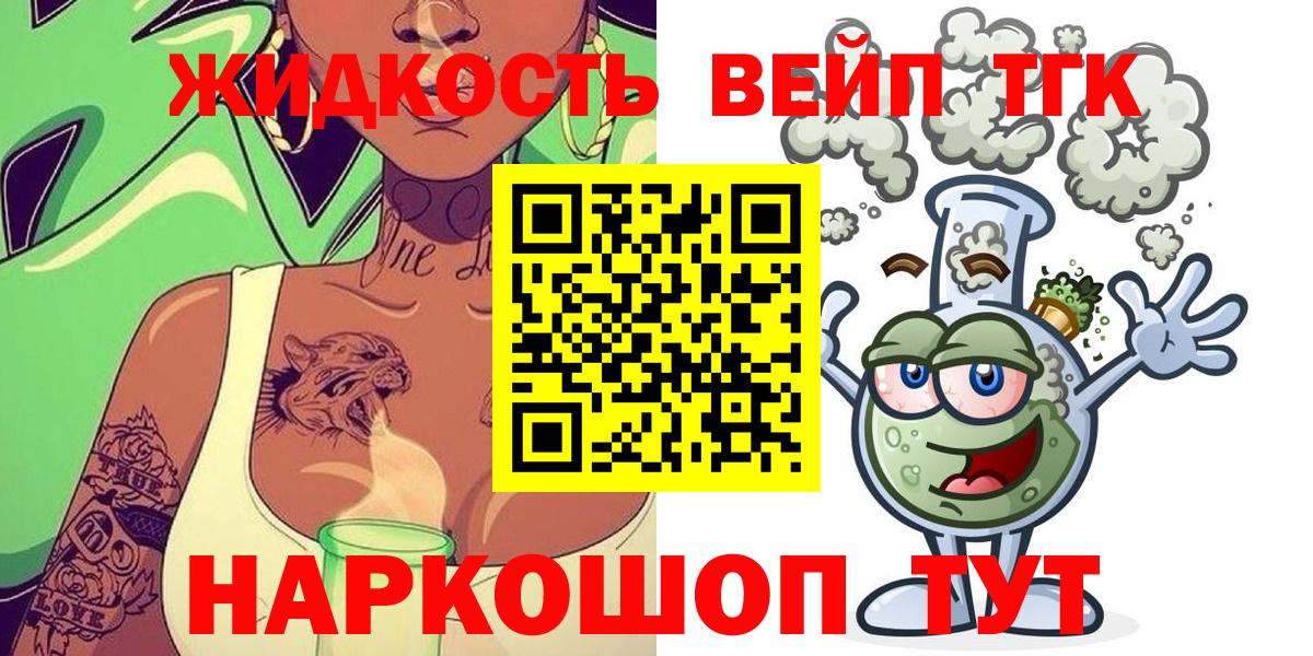 ТГК концентрат  ТГК вейп  Белогорск  Вход с VPN 