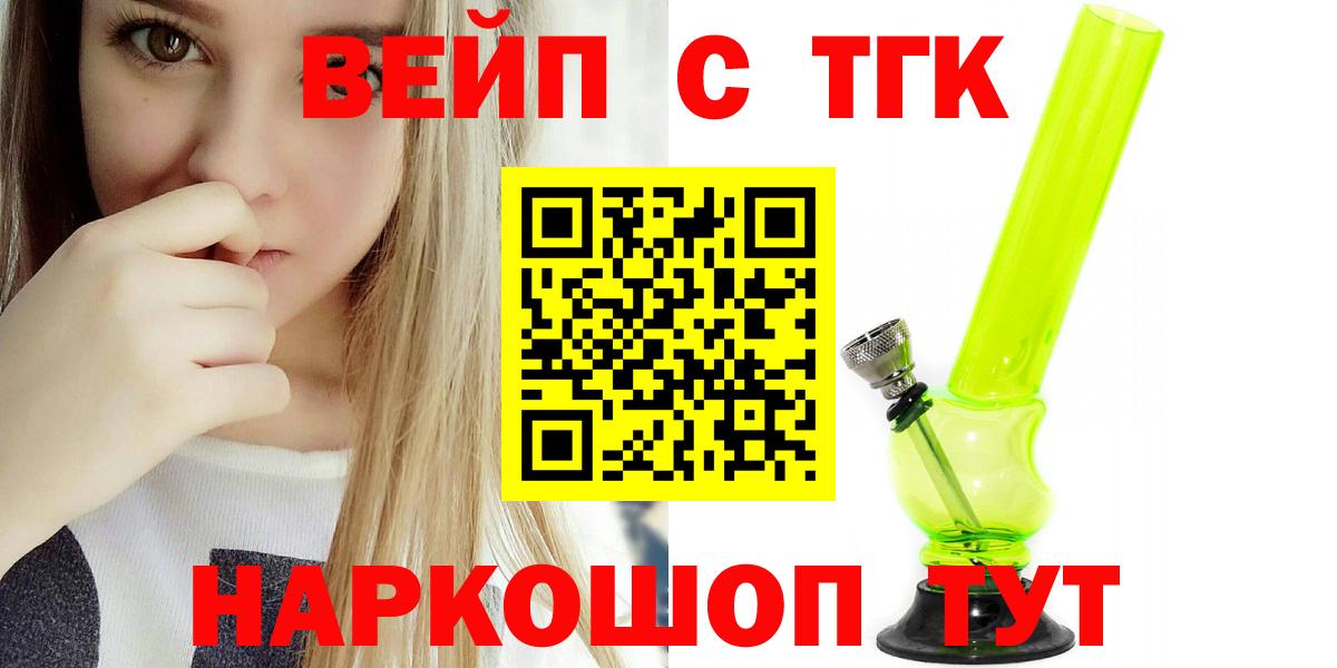 ТГК жижа Белогорск